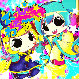 おやすみせかい