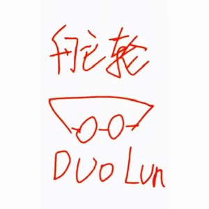 扭转晨星的舵轮12人战斗曲