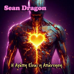 Η Αγάπη Είναι η Απάντηση (feat. Αόρατοι Δεσμοί)