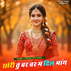 छोरी तु बर बर म दिल मांग (feat. Rakesh Devra, Harisingh Dholan,)