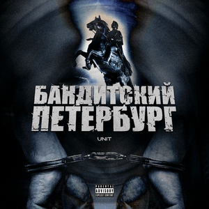 Питер бандитский
