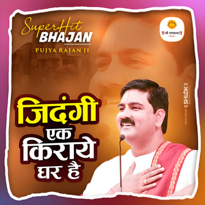 Zindagi Ek Kiraye Ka Ghar Hai