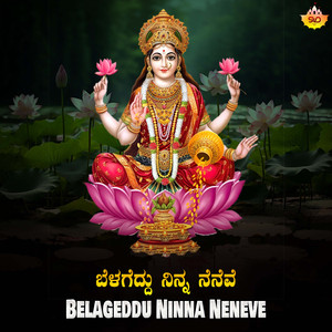 Belageddu Ninna Neneve