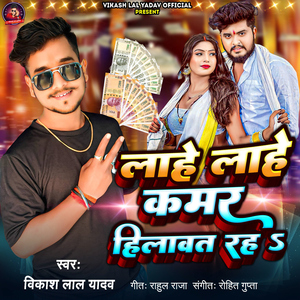 Lahe Lahe Kamar Hilawat Raha