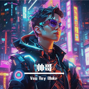 帅哥