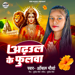 Adhul Ke phulva