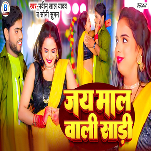 Jaymala Wali Sadi