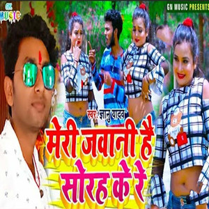 Meri Jawani Hai Sorah Ke Re