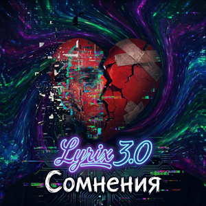 Сомнения
