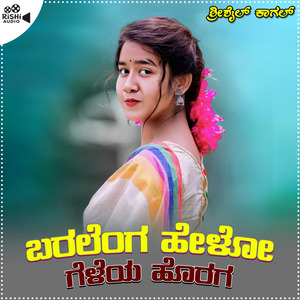 Baralenga Helo Geleya Horaga