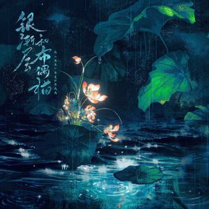 银渐层和布偶猫（记《逐玉》齐旻x俞浅浅）