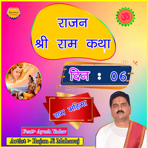 Rajan Sri Ram Katha 81