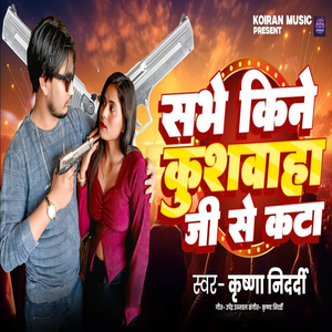 Sabhe Kine Kushwaha Ji Se Kata