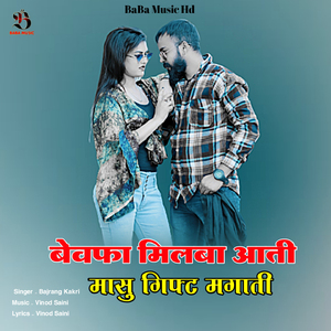 Bewafa Milba Aati Masu Gift Magati
