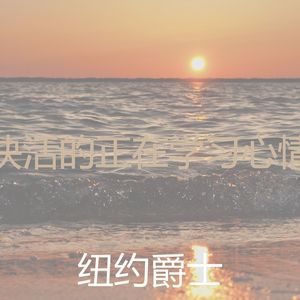 温柔的睡眠片刻