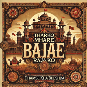 Tharko Mhare Bhati Raja Ko