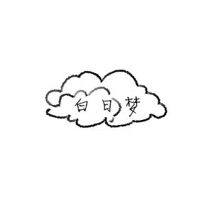 下起了久违的雪说给谁听 prod.ZCBEAT