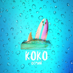 Сердце бьёт