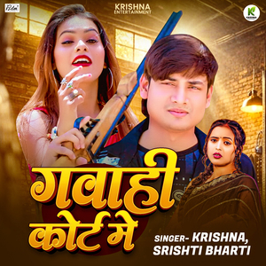 Gawahi Court Me