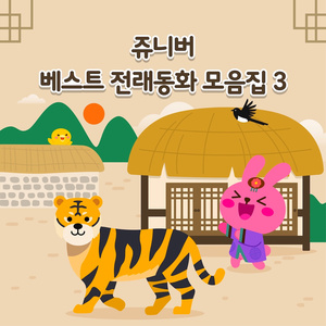 콩쥐팥쥐 (The Kongji and Patji) (Korean Version)