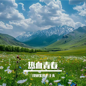 坚定信念