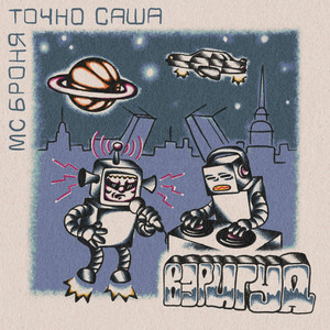 ВЕРИ ГУД
