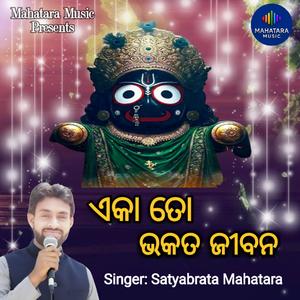 Eka To Bhakata Jibana