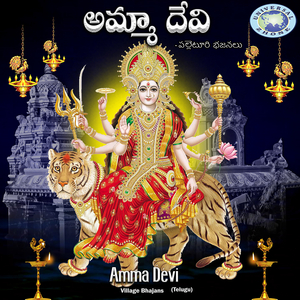 Amma Devi