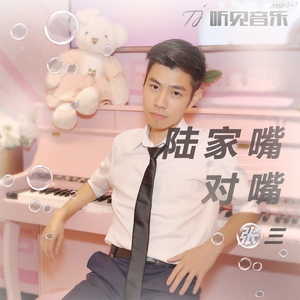 陆家嘴对嘴（正式版）