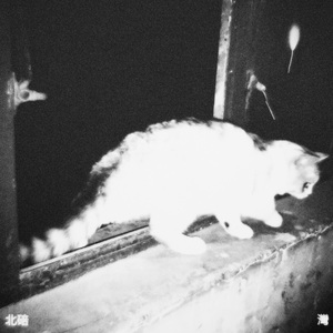 北碚(Instrumental)