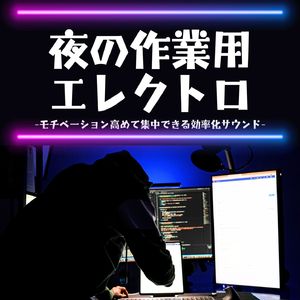 モチベーション維持