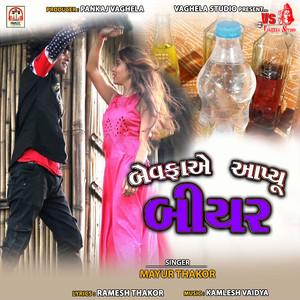 Bewafa A Apiu Biyar