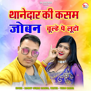 Thanedar Ki Kasam Joban Chulhe Pe Luto