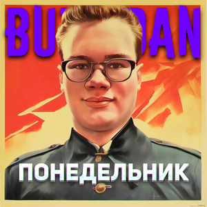 Понедельник