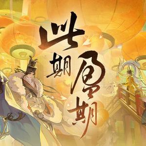 此期盈期【真滴好听】