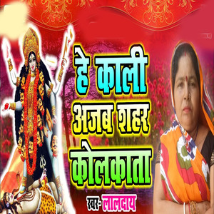 he kali ajab shahr kolakata