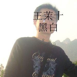 我像午夜街头一样迷惑