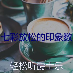温和咖啡厅梦想