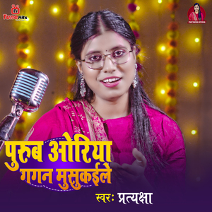 Purub Oriya Gagan Musukaile