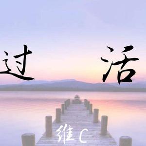 未来式情歌（翻自 零6）