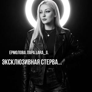 Эксклюзивная стерва...