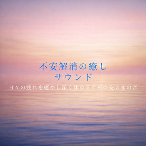 睡眠おすすめ音楽