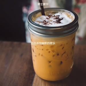 适合茶馆迷人的音乐