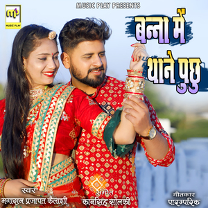 Banna Main Thane Puchu