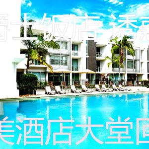 抚慰的豪华饭店回忆
