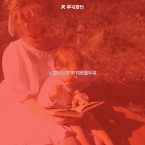 有趣正在读书情怀