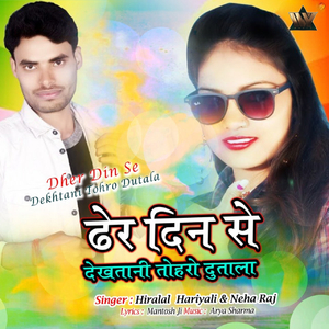 Dher Din Se Dekhtani Tohro Dutala