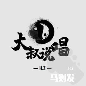 马则发（Prod.Gr33nart Beats）