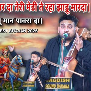 सेवादार बना ले दरबार दा तेरी मेडी त रहे झाड़ू मरदा