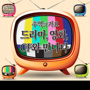 아무리 생각해도 난 너를 (드라마 "연애시대")